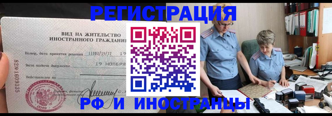 прописка для работы в Калмыкии